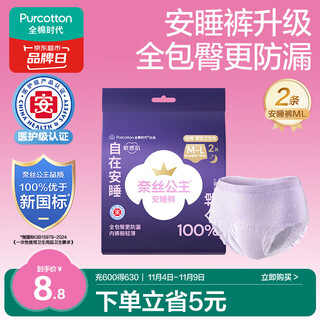 Cotton era princess ness medical grade pure cotton safety pants sleeping pants pants type sanitary napkins ml 2 travel pack occ