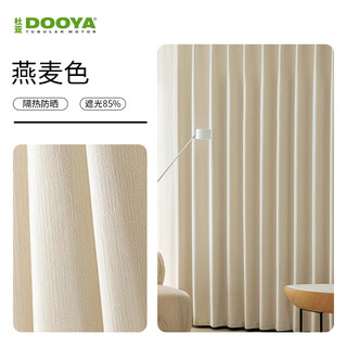 Duya's new high-end double-sided chenille curtain fabric oatmeal-85% shading meter