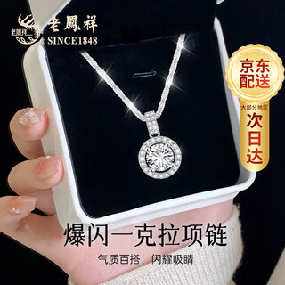 Lao fengxiang's luxurious one-carat sterling silver necklace for women, fashionable and high-end clavicle chain, anniversary birthday gift for girlfriend and wife, birthday/anniversary/valentine's day, sparkling one-carat necklace
