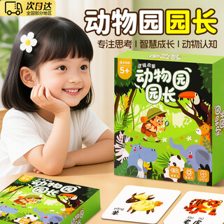Junkiss zoo director children's educational toys develop intelligence brain-moving parent-child interaction concentration training thinking board game zoo director set