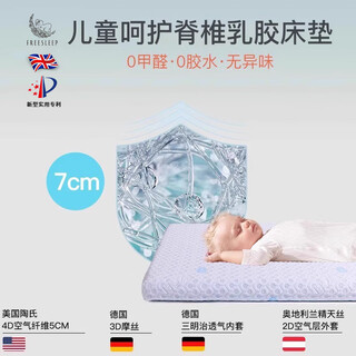Freesleep children's baby mattress sleeping spine protection tatami 4d air fiber latex coconut palm baby kindergarten splicing special 7cm lenzing tencel children's mattress 120*65