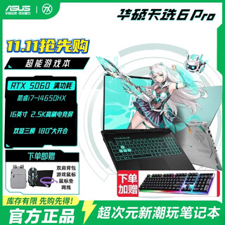 华硕天选6 Pro 高性能酷睿HX 16英寸电竞游戏本 笔记本电脑 i7-14650HX/RTX5060/日蚀灰 32G内存/1T高速固态硬盘 2.5K 165Hz 16:10