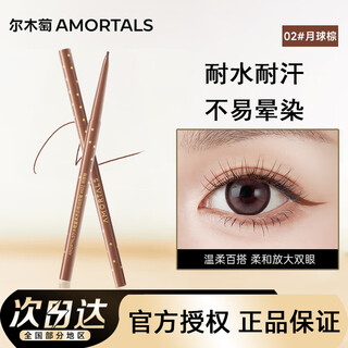 Amortals galaxy cloud eyeliner gel pen for women, long-lasting waterproof and sweat-proof, not easy to smudge, beginner fine eyeliner gel pen 02# moon brown (4 yuan off for the second item)