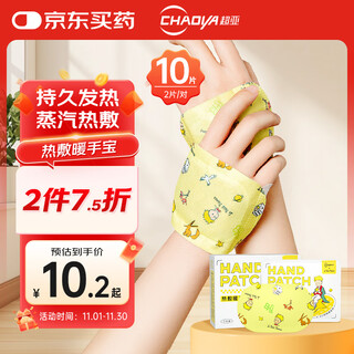 Super sub-thermal compress hand warmer, hand-worn hand warmer patch, wearable self-heating hand warmer patch, winter cycling hand warmer patch, 10 pieces