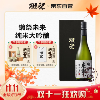 獭祭Dassai 未来纯米大吟酿清酒720ml 日本原瓶进口 礼盒装 送礼