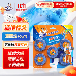 Mr muscle toilet cleaner 40g*5 pieces, fresh scented toilet block, toilet cleaning blue bubble, same style as supermarket