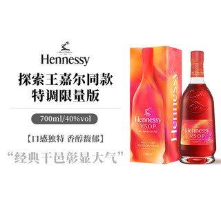 轩尼诗洋酒 法国干邑白兰地 轩尼诗vsop700ml 新点轩尼诗 王嘉尔同款 700mL 轩尼诗vsop