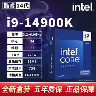 英特尔（Intel）酷睿12/13/14代CPU处理器i3 i5 i7 i9全系列14600kf全新盒装 i9-14900K【盒装 联保五年】 LGA1700针脚