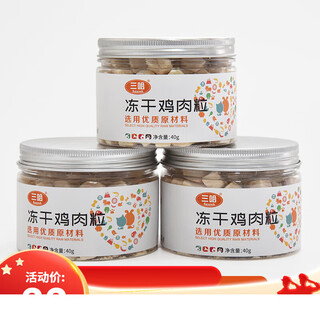 Baifan freeze-dried chicken nuggets, nutritious fattening, low-salt cat food, chicken breast pellets, cat molar dog snacks, sanha selected chicken nuggets 40g*3 cans