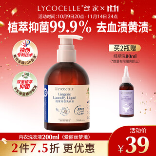 Lycocelle underwear laundry detergent orange blossom scent 200ml newly upgraded plant extract antibacterial to remove blood stains and yellow stains hand wash underwear
