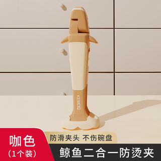 Qumuye kitchen special whale two-in-one anti-scalding clip silicone non-slip plate lifter steamer steamer dish remover bowl clip plate artifact coffee color 1 pack anti-slip chuck does not damage the bowl and plate