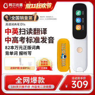 Alpha egg high-speed dictionary pen d1s english reading pen translation pen scanner dictionary pen for primary and secondary school students english-chinese electronic dictionary learning pen learning machine translation scanning word machine combination pack high-speed dictionary pen d1s + storage box 32gb