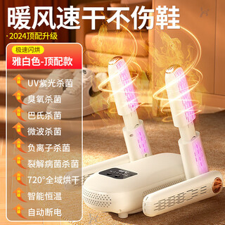 Xiaomi mijia's same style shoe dryer, deodorizing and sterilizing artifact, household fully automatic dryer, disinfecting and baking warm socks and shoes, top model - six-fold antibacterial - timing - two-speed adjustment