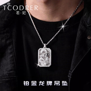 Ruofei platinum pendant men's pt950 platinum men's pendant domineering zodiac dragon square brand pendant platinum necklace men's pt950 dragon brand (zircon version) 35-36 grams small