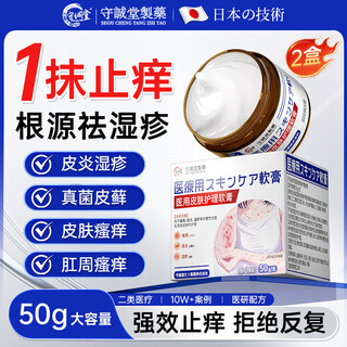Shouchengtang eczema ointment anti-itching root removal skin itching dermatitis eczema fungal infection sweat herpes anal itching 2 boxes