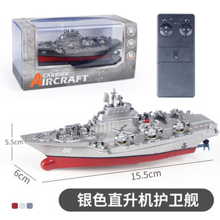山头林村遥控辽宁号航空母舰可下潜水儿童军舰快艇模型水上船玩具迷你游艇 创新银色_航空母舰直升机战舰_4节5号电池 官方标配+螺丝刀+遥控器电池+充电头