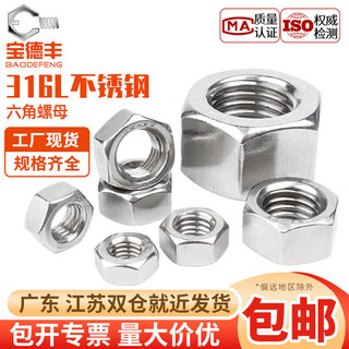 Baodefeng authentic 316l stainless steel nut 304 hexagonal nut 201 screw cap coarse tooth fine tooth screw nut national standard 310s material m6 5 pieces