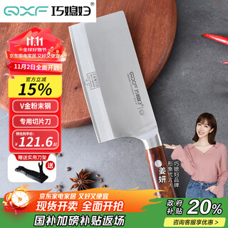 巧媳妇（SMARTWIFE）家用菜刀 厨房不锈钢切菜刀厨师刀切肉切片刀 V金系列凌锋切片刀