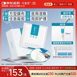 Kefumei recombinant collagen dressing wound healing relieve redness reduce pigmentation square 10 patch hcdr2112
