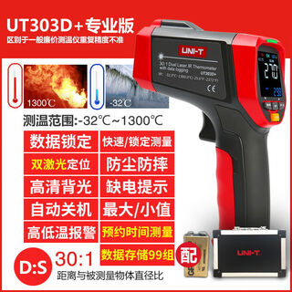 Yonghuan u300a infrared thermometer industrial high-precision water temperature oil temperature electric temperature measuring gun electronic thermometer ut303d+ version-321300