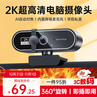 Stiger 2k computer camera with privacy cover hd with microphone all-in-one live broadcast desktop notebook usb external conference video call online class external dedicated