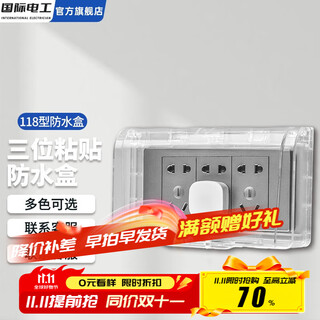 International electrician type 118 socket waterproof box one, two and three positions sticky switch protective cover bathroom four-position splash-proof box cover type 118 triple waterproof box transparent