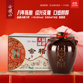 会稽山 品酒大师八年 半干型 绍兴黄酒 500ml*6坛 整箱装量贩装 坛装