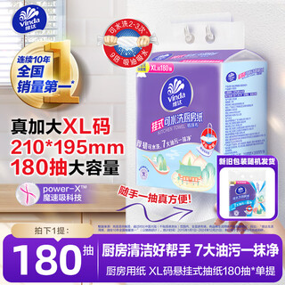 Vinda kitchen paper hanging paper towel 180 pieces* single load thick and tough oil-absorbent new and old random food-grade