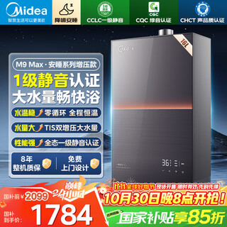 Midea gas water heater m9max sleeping series 16l natural gas water heater constant temperature level one silent water servo sealed stable combustion chamber forced discharge bottom fan 16l tsi dual supercharger m9 max