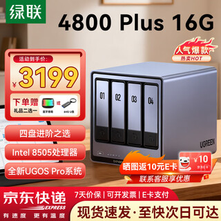 绿联（UGREEN）DXP4800 Plus nas 私有云 家庭网络存储 服务器 四盘位 万兆网口 备份 文件共享 AI家庭服务器 DXP4800 Plus 16G 灰色 【正品设备质保两年硬盘三年