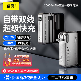 Bemo power bank 20000 mah comes with ac plug, new national standard 3c certification, can be used on airplanes, 22.5w fast charging three-in-one mobile power supply suitable for apple 17, xiaomi and huawei 20,000 mah | comes with dual cord | ac folding plug