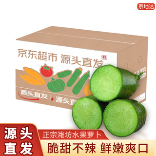 Jingdida shandong weifang radish fruit radish net weight 3jin jin is equal to 0.5kg single fruit 300g+ crispy sweet not spicy light food straight from the source