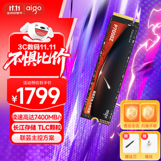 爱国者（aigo）4TB SSD固态硬盘 M.2接口 长江存储TLC颗粒 2280（NVMe）PCIe4.0 笔记本适用 读速7400MB/s P7000Z