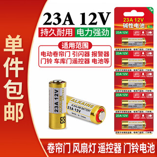 Shikoxin 23a12v remote control battery electric garage rolling shutter door infrared anti-theft flash trigger doorbell remote control electric fan switch small battery single piece