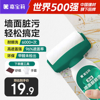 嘉宝莉（CARPOLY）大滚筒漆小滚刷补墙白墙面修补膏腻子墙壁修复自刷乳胶漆去污神器