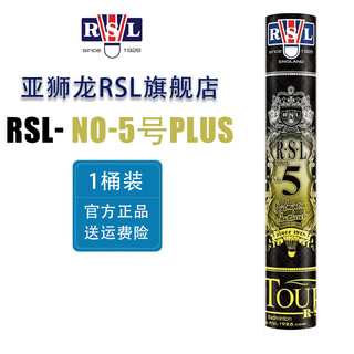 亚狮龙（RSL） 羽毛球鸭毛球12只装/桶 耐打稳定 比赛训练 RSL5号PLUS 12只装 1筒
