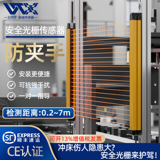 Wtx safety grating sensor punch hand protector infrared through-beam sensor safety light curtain sensor can be customized wtx-mta0420 (protection height 70mm)