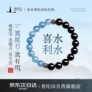 普陀山黑曜石海蓝宝手串水晶手链转运珠送朋友情侣生日礼物