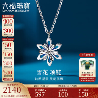 Lukfook jewelry platinum 950 snowflake gilt platinum necklace set with extension chain as a gift. price l19tbpn0005 3.63 grams (including labor cost 628 yuan)