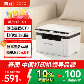 Pantum m1 laser printer home office three-in-one student homework wireless printer mobile phone paper printing remote printing copy and scan all-in-one machine bm2302w