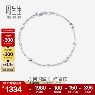 Chow sang sang pt950 platinum bracelet fashionable versatile bracelet 46369b pricing 17cm