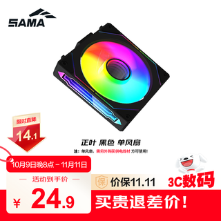 先马（SAMA）境界V5正叶黑色 12cm机箱散热风扇 无线积木拼接/ARGB神光同步/PWM温控调速/液压轴承/标配减震垫