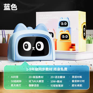 Lancaihe children's ai smart alarm clock voice dialogue english enlightenment learning 2025 student-specific baby early education machine blue smart alarm clock ai dialogue/1-9 years