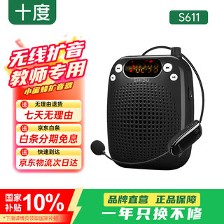 十度S611小蜜蜂扩音器 教师专用讲课扩音机 大音量户外喇叭 导游长续航防啸叫喊话器 无线麦克风 黑色