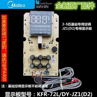 Shantou lincun new original base station air conditioning display panel kfr5172120ldyjz1d2 new jz1 display non-adjustable temperature