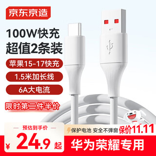 Made in tokyo, two pack huawei honor 100w/88w/66w fast charging 6a high current a to type-c data cable suitable for apple and xiaomi mobile phones, car tablets