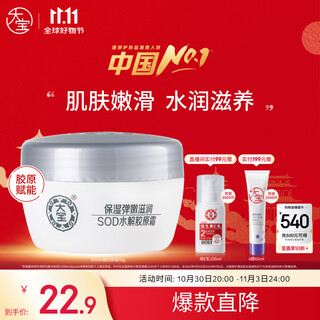 大宝SOD水解胶原霜50g擦脸油乳液面霜男女士滋润紧致面部护肤品