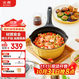 Beiding small milk pot, food supplement pot, instant noodle pot, porridge pot, non-stick pot, hot milk and boiled eggs for one person, 20cm small goose yellow