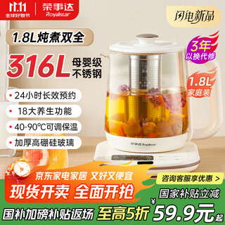 Royalstar health pot stew pot all-in-one tea boiler teapot household kettle glass constant temperature kettle mini office two-in-one dormitory insulation fully automatic 2025 new 1.8l family size 304 food grade + steamed egg rack + 24h insulation + 3 years warranty