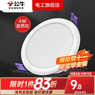 公牛筒灯led家用孔灯过道走廊牛眼灯客厅灯桶灯超薄嵌入式吊顶4W 4W/3寸自然光5700K/开孔75-85mm